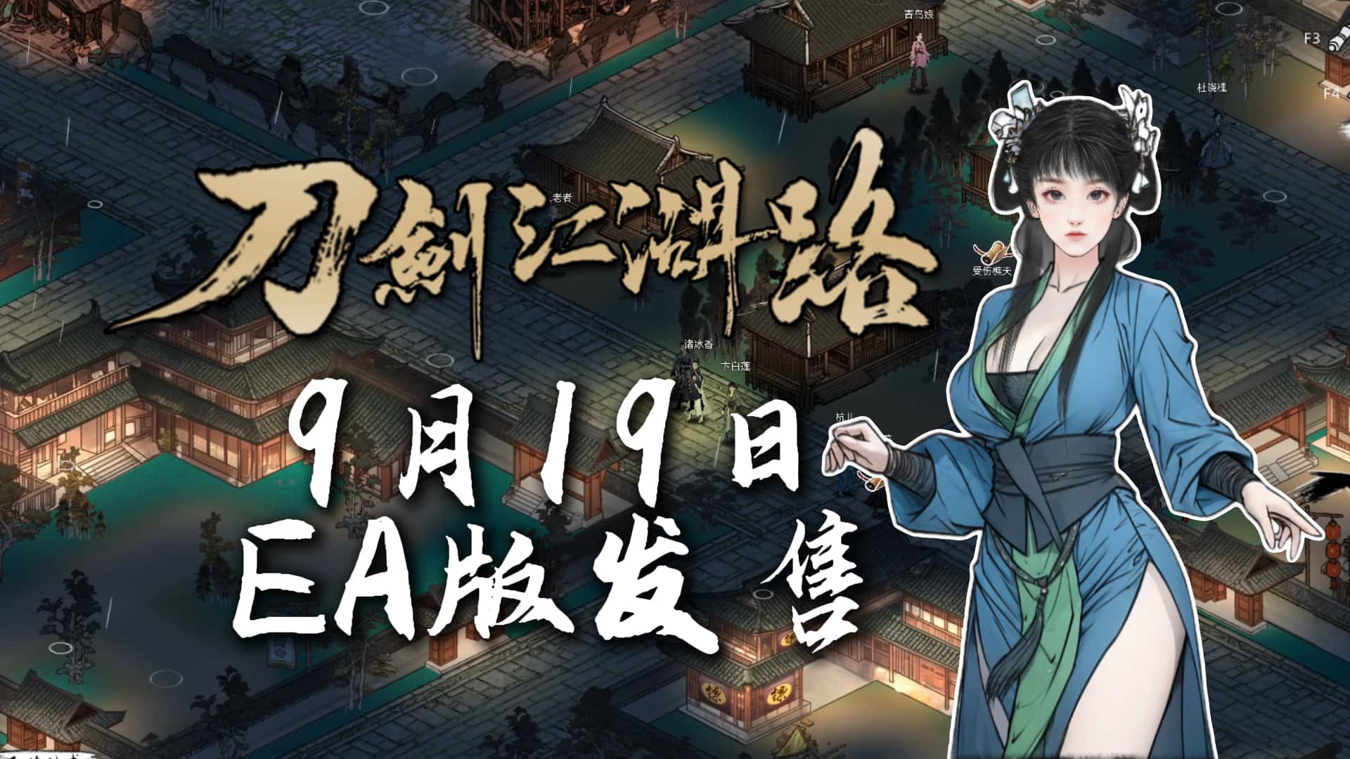 刀剑江湖路-绅士mod版封面